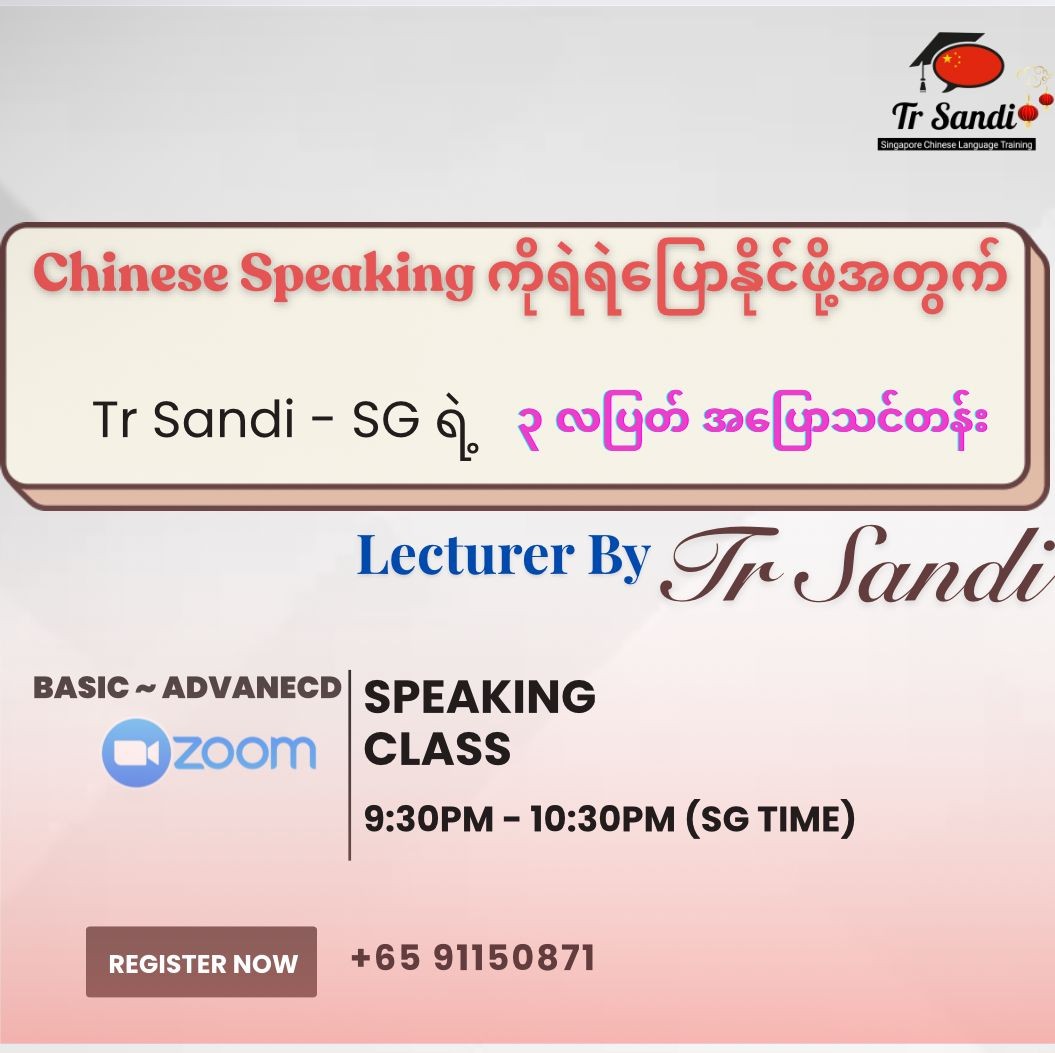 3 လပြတ် (Basic to Advanced) အပြောသင်တန်း